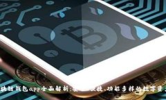 u/umtc区块链钱包app全面解