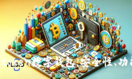:
全面解析Vactoken数字钱包：安全性、功能与使用指南
