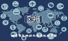 数字钱包地址的编码规则