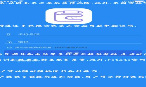 

Potato里的数字钱包

关键词

数字钱包, Potato, 加密货币, 区块链, 电子支付

详细介绍

在数字化时代，**数字钱包**逐渐成为了人们生活中不可或缺的一部分。随着金融科技的迅猛发展，越来越多的应用程序和平台开始提供这种方便的支付方式。其中，**Potato**作为一个新兴的数字钱包平台，凭借其独特的设计和用户友好的体验，吸引了大量用户的关注。

### 什么是Potato数字钱包？

Potato数字钱包是一个集成了多种支付功能的在线服务平台，用户可以通过它存储、发送和接收数字货币和虚拟资产。它不仅支持**加密货币**的转账与交易，还提供与现实货币的兑换功能，用户可以方便地实现数字资产与传统金融资产间的转换。

Potato的界面设计简洁直观，用户在使用时可以轻松导航，快速找到所需功能。同时，Potato还强调安全性，采用了先进的**区块链**技术，使得每一笔交易都是透明且可追溯的。这种设计理念让用户对平台的安全性有更高的信任，同时也有效防止了欺诈行为的发生。

### Potato数字钱包的主要功能

在这个移动互联网全面发展的时代，Potato的数字钱包提供了多种实用功能，以满足用户的不同需求。其中包括：

1. **账户管理**：用户可以在平台上创建多个账户，分别用于存储不同种类的资产，无论是**加密货币**还是各种虚拟资产，用户都能轻松管理。
  
2. **快速交易**：Potato支持实时充值和提现，用户可以随时随地进行交易。例如，用户可以很方便地把自己持有的比特币转账给其他用户，或将法币提现到自己的银行卡。
  
3. **安全存储**：利用**区块链**技术，Potato为用户的数字资产提供了高度安全的存储环境，防止黑客攻击或资产丢失。
  
4. **多种支付方式**：Potato支持多种支付方式，包括扫码支付、链接支付等，方便用户在不同场合使用。
  
5. **投资功能**：用户可以通过Potato的平台投资各种加密货币项目，享受到新兴市场所带来的高回报潜力。

### 为什么选择Potato数字钱包？

在众多数字钱包平台中，Potato凭借其突出特性吸引了大量用户。那么，为什么要选择Potato呢？以下是几个主要理由：

1. **用户友好的界面**：Potato以用户为中心，界面布局合理，使得即便是对数字货币不太了解的用户也能很快上手。

2. **顶尖安全性**：使用**区块链**技术，保证每笔交易都是安全的，用户的资产也都得到妥善保护。

3. **丰富的功能**：相比于其它平台，Potato提供了更丰富的功能，这使得用户能够在一个平台上完成多项任务。

4. **优质的客户服务**：Potato致力于提供优质的客户支持，无论在交易过程中遇到什么问题，用户都能得到及时的帮助。

5. **适应性强**：Potato需要适应当前市场的快速变化，持续推出新功能来满足用户需求，保持竞争力。

### Potato数字钱包是否安全？

安全性是用户选择数字钱包时最为关注的因素之一。Potato数字钱包采取了多重安全措施，确保用户资产的安全性：

1. **多重身份验证**：在进行关键操作（如提现、转账等）时，Potato会要求用户进行多重身份验证，确保只有用户本人才能进行相关操作。

2. **加密技术**：Potato使用最先进的加密技术对用户的信息和交易进行加密，防止第三方窃取数据。

3. **常规安全审查**：Potato定期会进行系统安全审查，确保所有安全防护系统都是最新的，及时修复漏洞。

4. **风险监测系统**：Potato还设有实时风险监测系统，会对每笔交易进行监测，及时发现并阻止可疑交易，保护用户的资产安全。

5. **用户教育**：Potato还提供了丰富的用户教育内容，帮助用户提高对数字资产的安全意识。

### Potato的手续费是多少？

关于数字钱包的手续费，各平台都可能会有所不同。Potato的收费政策透明，用户在进行转账和交易时，需要注意以下几点：

1. **转账手续费**：Potato对不同类型的加密货币有不同的转账手续费，一般情况下，转账到其他用户需要支付一定比例的手续费。

2. **提现手续费**：在将数字货币提现到银行卡时，Potato会根据提现的金额收取一定比例的手续费，具体手续费会在用户发起提现时显示。

3. **兑换手续费**：如果用户选择将加密货币兑换为法币或其他加密货币，Potato也会收取相关的兑换手续费。

4. **隐藏费用**：Potato承诺无任何隐藏费用，用户在进行交易前可以清楚了解所需支付的所有费用。

5. **优惠活动**：Potato会不定期推出一些手续费减免或返现的活动，用户可以关注平台的最新消息，抓住这些优惠机会。

###  如何使用Potato数字钱包？

对于刚刚接触**数字钱包**的用户，了解如何使用Potato显得尤为重要。以下是简单的操作步骤：

1. **下载应用**：在手机应用商店下载Potato应用并安装，或者访问Potato官方网站进行注册。

2. **创建账户**：打开应用后，按照指引创建账户，填入相关的信息并设置密码。确保使用一个强密码以增强账户安全。

3. **身份验证**：根据要求完成身份认证，可能需要提供合法的身份信息并上传相关证件，以符合当地法律法规。

4. **充值资产**：用户可以通过银行转账、信用卡、借记卡等方式向Potato账户充值，也可以直接将其他加密货币转入Potato钱包。

5. **进行交易**：在Potato内可以选择发送、接收或兑换数字货币，用户只需按提示操作即可完成交易。

### 总结

Potato数字钱包作为一个新兴的数字资产管理平台，以其用户友好的设计、高安全性和多样的功能吸引了众多用户。在日益发展的数字经济中，**数字钱包**显然将扮演越来越重要的角色。通过有效地管理个人资产，用户能够更好地适应这个快速变化的金融环境，为未来创造更多可能性。

### 常见问题

1. **Potato数字钱包支持哪些加密货币？**
2. **Potato是否可以转账到国外用户？**
3. **如何提高Potato账户的安全性？**
4. **Potato的客服反应速度如何？**
5. **Potato是否有移动端支持？**

###  Potatoes支持哪些加密货币？

Potato数字钱包支持多种主流的**加密货币**，其中包括比特币（BTC）、以太坊（ETH）、瑞波币（XRP）等。用户可以在Potato平台上方便地管理各类加密资产，无需跳转至其他平台。此外，Potato还会根据市场需求，不定期增加对其他新兴加密货币的支持，让用户能够抓住新兴市场的机会。

每种加密货币的存储和交易规则可能会有所不同，用户在使用时，建议提前了解各自的特点和费用。此外，Potato会定期发布支持币种的更新通知，以便用户及时了解最新的动态。

###  Potato是否可以转账到国外用户？

是的，Potato支持用户将其**数字钱包**中的加密货币转账给世界各地的用户。这意味着无论是国内用户还是国外用户，只要拥有Potato的账号，都可以轻松完成转账。在转账过程中，Potato会按照实时汇率进行交易，确保用户在完成交易时获得最佳的汇率。

需要注意的是，不同国家或地区的法规对**数字货币**的管理有所不同，用户在进行跨国转账时，应自行了解相关法律法规，以避免不必要的法律风险。此外，不同市场可能存在转账手续费或汇率差异，用户在转账前需要查看具体费用信息。

###  如何提高Potato账户的安全性？

为了确保Potato账户的安全性，用户可以采取以下几种措施：

1. **设置强密码**：使用复杂难猜的密码，避免使用简单的生日或常见密码，可以提高账户的安全性。

2. **开启双重身份验证**：Potato提供了双重身份验证功能，用户在登录或进行重要操作时需要验证。例如，用户可以选择通过手机短信或第三方应用获取验证码。

3. **定期更换密码**：定期更换Potato账户的登录密码，并确保新的密码与旧密码不同。

4. **定期监控账户活动**：保持警惕，定期查看账户的活动记录，一旦发现异常，应该立即更改密码并联系Potato客服。

5. **提升安全意识**：学习关于**数字货币**和网络安全的知识，提高自我保护意识，不轻信陌生链接和邮件。

###  Potato的客服反应速度如何？

Potato为用户提供高效的客服支持，确保在用户遇到问题时能够及时得到解决。一般而言，Potato的客服通过在线聊天、电子邮件和电话等多种方式提供帮助，反应时间大多在几分钟至几个小时之间。

值得注意的是，在用户咨询高峰期，可能会出现稍微延迟的情况。Potato亦致力于提升客服团队的反应速度，通过持续的培训和技术支持来服务质量。此外，Potato官网上通常会有详细的常见问题解答（FAQ），用户可以在遇到问题时先查阅相关资料，常常能够快速得到答案。

###  Potato是否有移动端支持？

当然，Potato数字钱包提供了移动端应用程序，用户可以在IOS和安卓设备上下载使用。移动端应用和桌面版功能一致，用户可以随时随地进行各种操作。

通过移动端，用户不仅能够快速查询账户余额，发送和接收资金，还可以随时进行市场交易。此外，Potato移动应用还为用户提供了便捷的通知功能，用户可以即时收到账户变动和市场动态的提醒。

为了提升用户体验，Potato不断移动端应用的功能与界面设计，确保用户在使用过程中能够获得流畅的操作体验。

在未来的发展中，Potato数字钱包将不断完善自己各项功能，以更好地服务广大用户，并在激烈的市场中保持竞争力。