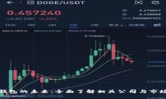 数字钱包的未来：全面了