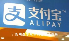 : 昆明数字硬件钱包申请指
