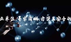 单位数字钱包记账这一话