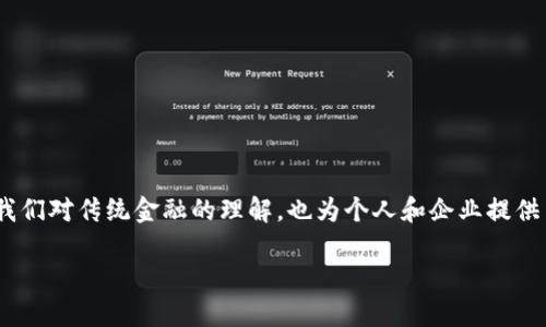 区块链数字钱包是近年来随着区块链技术的普及而迅速崛起的一项重要应用。它不仅改变了我们对传统金融的理解，也为个人和企业提供了更多的金融管理工具。以下是针对“区块链数字钱包”的内容详尽介绍，包括相关问题的解答。

区块链数字钱包使用指南：如何安全管理你的数字资产