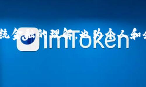 区块链数字钱包是近年来随着区块链技术的普及而迅速崛起的一项重要应用。它不仅改变了我们对传统金融的理解，也为个人和企业提供了更多的金融管理工具。以下是针对“区块链数字钱包”的内容详尽介绍，包括相关问题的解答。

区块链数字钱包使用指南：如何安全管理你的数字资产