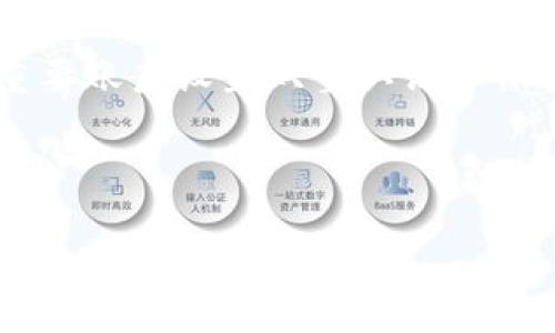 题目：

  如何理解数字钱包？使用指南与常见问题解答 / 

关键词：

 guanjianci 数字钱包,电子支付,加密货币,在线安全,移动支付 /guanjianci 

---

什么是数字钱包

数字钱包，顾名思义，是一种用于存储数字形式的货币和支付信息的工具。它可以是软件应用程序，也可以是硬件设备。随着数字金融的发展，越来越多的人开始使用数字钱包进行日常交易。数字钱包的主要功能是作为存储和管理资金的工具，通过它，用户可以轻松地进行在线购物、账单支付和资金转账。

数字钱包通常有两种主要形式：一种是通过手机应用实现的“移动数字钱包”，如Apple Pay、Google Pay等；另一种是用于存储加密货币的“电子钱包”，如Coinbase、Blockchain.info等。移动数字钱包主要用于传统货币的交易，而电子钱包则专注于加密货币的存储与交易。

数字钱包的工作原理

数字钱包的工作原理可以简单理解为，它提供了一个用户友好的界面，让用户能够轻松地进行资金管理。在技术层面，它通过互联网与银行、商户和其他用户进行交互。用户首先需要在数字钱包上创建一个账户，然后与银行账户或信用卡相连接，这样用户就可以将资金存入数字钱包。

当用户想要进行支付时，数字钱包会通过加密方式保护用户的信息安全，确保支付过程的保密性和准确性。无论是扫码支付还是输入银行卡信息，数字钱包提供的便捷交易方式都大大提高了消费效率。

数字钱包的优势

使用数字钱包有很多优势，首先是便捷性。用户可以在手机上快速查找和使用他们的资金，只需轻点几下就能够完成交易。

其次，数字钱包通常提供更高的安全性。大多数数字钱包使用多重身份验证、加密服务器和其他技术手段来保护用户的信息，从而降低了欺诈和盗窃的风险。

此外，数字钱包还可以帮助用户更好地管理财务，许多钱包应用提供消费分类、账单提醒等功能，帮助用户更清晰地了解自己的支出情况。

数字钱包的常见应用场景

数字钱包在我们的日常生活中应用非常广泛，以下是一些常见的应用场景：

ul
  li在线购物：用户可以使用数字钱包在电商平台上完成购物，省去填写银行卡信息的繁琐步骤。/li
  li线下支付：许多商家如今支持数字钱包支付，用户只需出示二维码或NFC（近场通信）功能即可完成支付。/li
  li资金转账：用户可以轻松地通过数字钱包向其他用户转账，如支付宝、微信支付等。/li
/ul

如何选择适合自己的数字钱包

在选择数字钱包时，用户需要考虑多个因素。首先，安全性是最重要的因素之一，用户应选择使用了强大加密技术和多重身份验证的数字钱包。其次，兼容性也需考虑，不同的数字钱包支持的支付方式和交易平台各不相同，用户应根据自己的需求选择相应的钱包。

此外，钱包的使用费用也是一个需要关注的点，许多数字钱包会收取一定的交易费用，用户在选择时需仔细比较。最后，用户的使用体验也是关键，优雅、便捷的用户界面通常会让使用体验更佳。

数字钱包的未来展望

尽管数字钱包已经在市场上取得了一定的发展，但它的应用前景仍相当广阔。随着区块链技术的普及和加密货币的接受度增加，数字钱包的使用可能会进一步扩大。在未来的几年里，我们可能会看到更多人与人之间直接交易的场景，以及基于数字钱包发起的创新金融服务。

另外，随着人工智能和大数据技术的发展，数字钱包有望实现更智能化的财务管理方案，使得用户的使用体验得以提升。无论是通过智能推荐投资项目，还是通过智能算法分析消费模式，数字钱包都将为用户带来新的价值和便利。

数字钱包常见问题解答

1. 数字钱包安全吗？

关于数字钱包的安全性，许多人持有疑虑。其实，现代数字钱包采用了多种安全技术，如数据加密和多重身份验证。这些措施在大多数情况下能够有效保护用户的信息和资产不被盗取。不过，用户自身也需要做好安全防护，如设置复杂的密码，定期更换密码等。同时，选择知名品牌和信誉良好的数字钱包也是安全的保障之一。

2. 如何恢复失去的数字钱包访问权限？

如果用户忘记了数字钱包的密码或没有访问权限，通常可以通过找回密码流程进行恢复。绝大多数数字钱包会提供手机验证或者通过用户注册时使用的邮箱发送重置链接。此外，一些钱包会提供安全问题的方式进行访问验证。用户应该确保在注册时熊公司和服务信息的完整，以免在需要时无法找到相应的信息。

3. 数字钱包支持哪些付款方式？

不同数字钱包支持的付款方式各不相同，通常包括信用卡、借记卡、银行转账以及其他支付方式。在选择数字钱包时，用户需要查看其支持的付款方式，以确保能够满足其日常消费需求。例如，像PayPal这样的数字钱包，用户可以将其银行账户与PayPal链接，从而进行方便的资金转账和交易。

4. 如何在数字钱包中保护个人信息？

保护个人信息在使用数字钱包时至关重要。用户可以通过多种方式来强化个人信息的安全。例如，避免在公共Wi-Fi网络下使用数字钱包，定期监控账户变动，并尽量开启双重认证。此外，用户也应该定期更新密码，清理不必要的应用和信息，降低潜在的安全风险。

5. 如果钱包里的资金被盗怎么办？

如果用户发现钱包里的资金被盗，首先应立即联系数字钱包的客服，询问具体的调查流程。同时，用户需要尽快修改账户的所有相关密码，并考虑在重要账户设置双重认证以保护其他信息。在未来使用时，应得更加注重对数字钱包的安全防护，避免再次发生类似事件。

--- 

这篇文章为用户提供了全面的数字钱包指导，包括其功能、优势、选择方法及常见问题的详细解答，帮助用户更好地理解和利用这一现代金融工具。