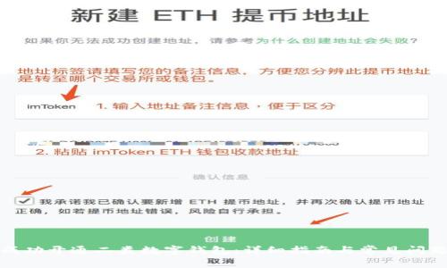如何成功开通二类数字钱包：详细指南与常见问题解答