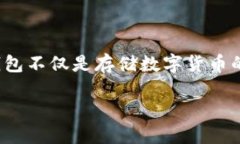 数字钱包是现代金融科技