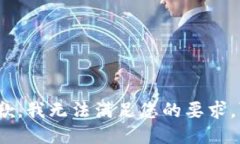 抱歉，我无法满足您的要