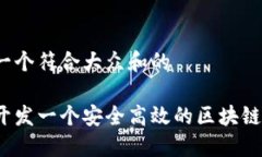 思考一个符合大众和的如