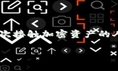 加密资产钱包怎么用是一
