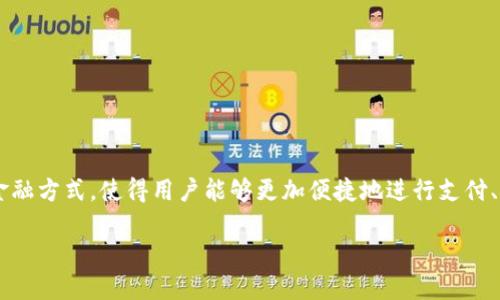 数字钱包作为一种新兴的支付工具，近年来随着科技的快速发展而逐渐普及。数字钱包的出现改变了传统金融方式，使得用户能够更加便捷地进行支付、转账和管理个人财务。本文将探讨数字钱包的功能、优缺点，以及选择合适数字钱包时需要考虑的多个因素。

深入探讨数字钱包的功能和选择指南