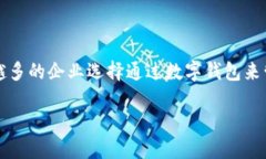 对公数字钱包的开通，标