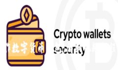 如何制作数字货币钱包：