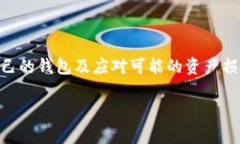 数字货币怎么追回钱包是