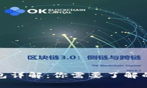 数字货币电子钱包详解：你需要了解的功能与使用指南