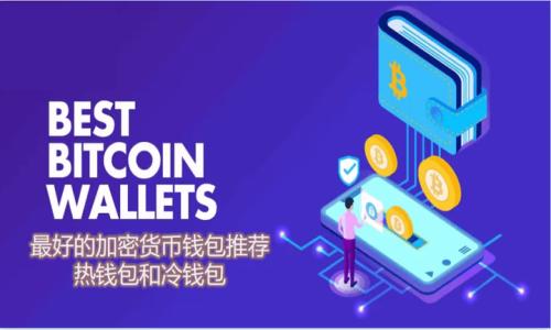 

区块链钱包皆选天下互通：提升数字资产管理的最佳解决方案