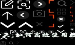 : 数字钱包放款一天：如何
