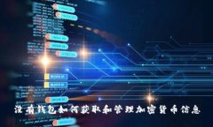 没有钱包如何获取和管理