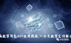 : 中央数字钱包APP使用指南