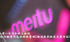 思考一个符合大众和的 农