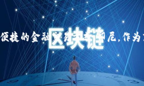 印尼必买数字钱包是一个在当前数字经济蓬勃发展的背景下，越来越多的用户关注的话题。随着移动支付的普及，越来越多的消费者和商家倾向于使用数字钱包提供便捷的金融交易方式。印尼，作为东南亚最大的经济体之一，数字钱包的使用率逐年攀升，市场潜力巨大。在这篇文章中，我们将探讨印尼必买数字钱包的种类、优势、用户体验以及相关问题的详细解答。

印尼必买数字钱包：数字支付时代的必备选择
