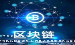 思考一个符合大众和的: