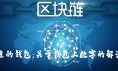 如何选择合适的钱包：关