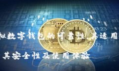 参考文献: 本文旨在探讨虚