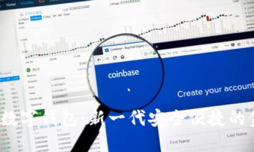  探索DBank数字钱包：新一代安全便捷的金融解决方案