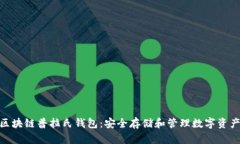 : 深入了解区块链普拉氏钱