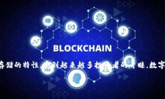 数字硬钱包是一种安全存