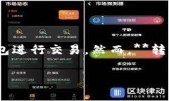 区块链钱包转账手续费是