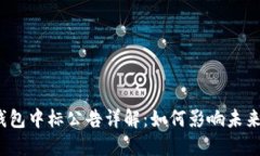 央行数字钱包中标公告详