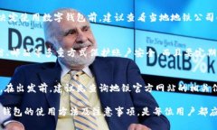 数字钱包可以刷地铁吗 数
