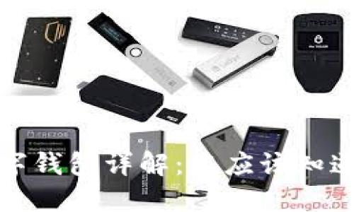 数字人民币三类数字钱包详解：您应该知道的优势与使用指南