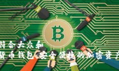思考一个符合大众和  雷达