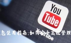 区块链双链钱包使用指南