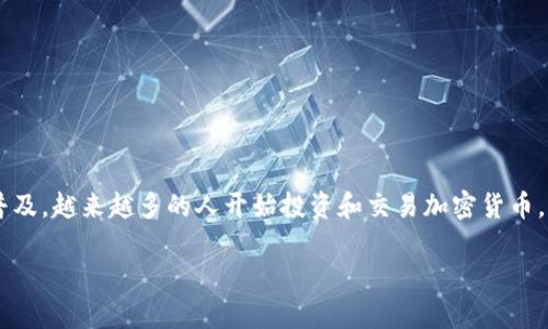 加密货币放哪个钱包好一点是一个受到广泛关注的话题，随着加密货币的普及，越来越多的人开始投资和交易加密货币，选择一个安全、方便的存储方式显得尤其重要。以下是相关内容的详细介绍。

加密货币存储选择：钱包类型解析与推荐