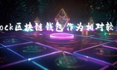 区块链钱包的盈利模式通