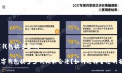 数字钱包放多少钱: 数字钱
