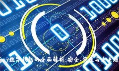 UPay数字钱包的全面解析：
