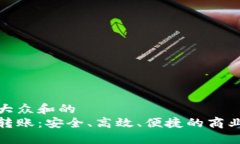思考一个符合大众和的 