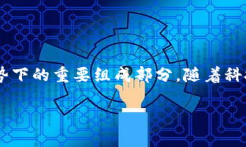 开放数字钱包使用作为一个关键词，不仅吸引了越来越多的用户关注，同时也是数字化趋势下的重要组成部分。随着科技的进步，特别是移动支付普及，数字钱包的使用频率逐渐增加。以下是我为您创作的文章：

开放数字钱包使用：便捷支付的未来