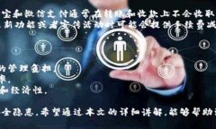   如何安全使用数字钱包进