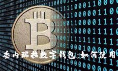 全面解析委内瑞拉数字钱