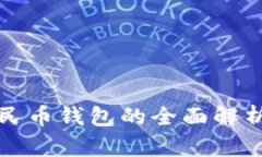 信用数字人民币钱包的全
