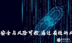 个人现金数字钱包安全性