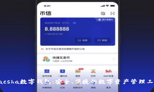Kacsha数字钱包：安全、便捷的数字资产管理工具