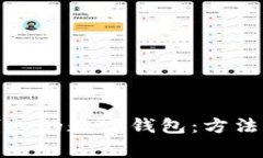 如何查看别人的数字钱包